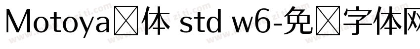 Motoya桦体 std w6字体转换